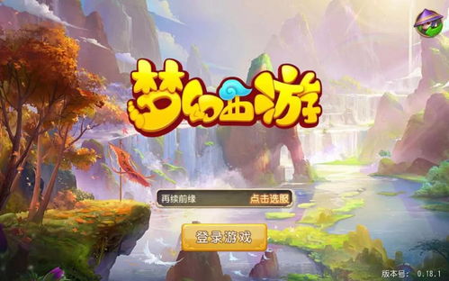 梦幻手游70剧情攻略及传奇霸业激活码礼包,安全执行策略 4DM1_v7.185