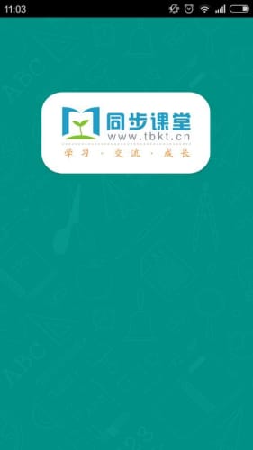 同步课堂下载官方版 v4.393，Linux环境下的教育软件全面解析