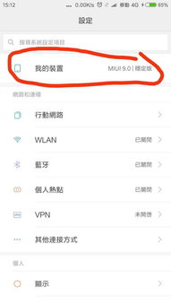 关于小米5刷旧版本及软件许可证类型解析
