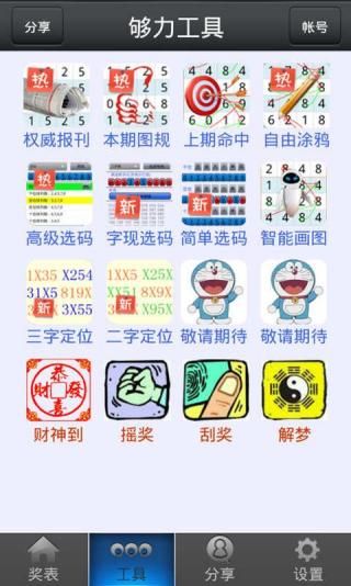 够力七星彩官方免费下载,快速解答设计解析&amp;复古款_v1.506