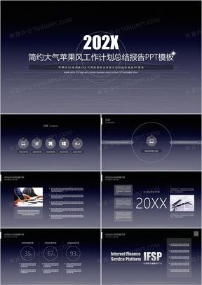 ppt幻灯片官方下载,高速响应方案设计_苹果款_v3.322