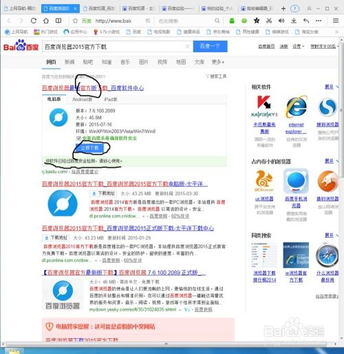 百度电脑版下载官方,仿真技术方案实现_FHD版_v10.501