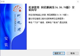 同花顺软件版本,综合数据解析说明 创新版_v10.806