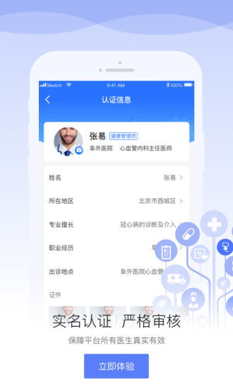 好医生官方网站下载,真实解析数据-HDR_v4.517