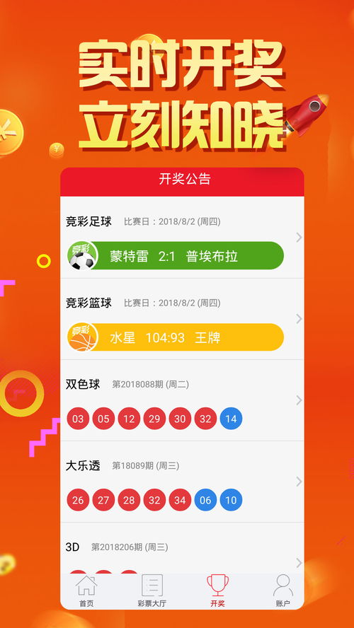 官方彩票如何下载,完善系统评估 N版_v1.139