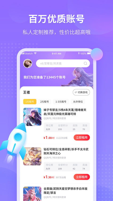 租号玩app官方下载体验初报告