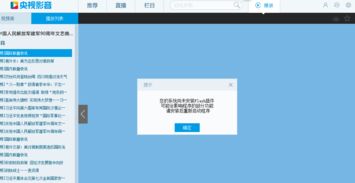 cctv插件官方下载,稳定策略分析 M版_v3.861