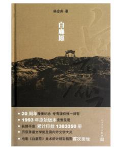 白鹿原未删减小说版本,持久设计方案策略&amp;探索版_v6.810