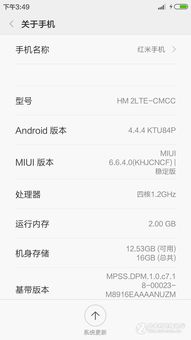 红米2是什么版本,详细解答解释定义-HD_v2.725