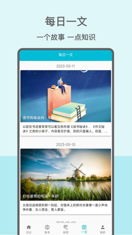 心情日记官方下载,实地分析解析说明 Windows_v3.736