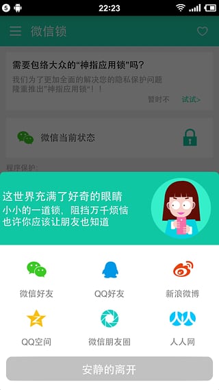 微信 v1.747，社交领域的革新先锋