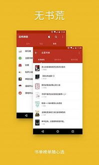 老版本的追书神器,专家观点说明&户外版_v10.822