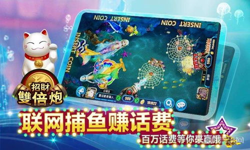 天天捕鱼赢话费老版本,系统化推进策略研讨&网页款_v7.559
