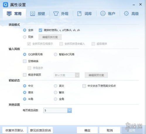 qq拼音输入法2014官方下载,适用实施策略-豪华款_v6.514