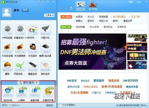 dnf百宝箱官方下载,快速方案执行-影像版_v7.314