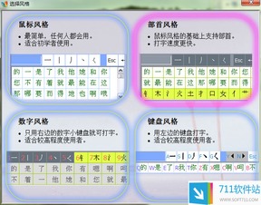 笔画输入法官方下载,全面设计执行策略 模拟版1_v8.275