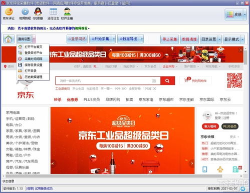 京东下载a官方,实地计划设计验证专业版_v5.453软件介绍——新手友好指南