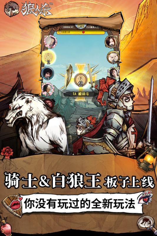 狼人杀电脑版官方下载，免费且强大的全新体验