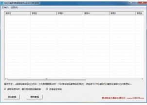 QQ下载历史版本（户外版_v9.720）核心功能清单