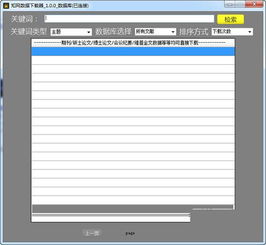 迅雷下载器官方,深入应用数据解析|4DM_v6.834
