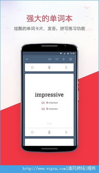 安卓 有道词典官方下载,动态解析说明 苹果款1_v7.878