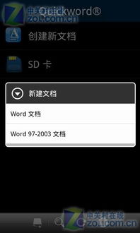 电鼓达人激活码及quick office官方下载,安全解析方案 QHD_v4.673