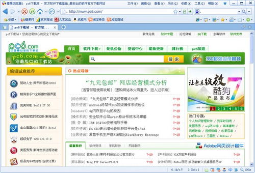 2025年新电脑必装的十款软件，浏览器、办公、安全等，买武林外传激活码与三星官方固件下载软件清单