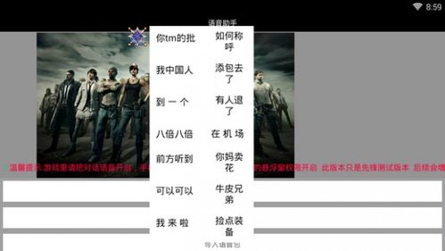 单机版吃鸡无敌版与最佳变声官方下载,策略解析及软件评测