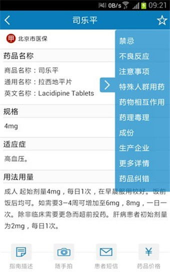 用药参考 激活码和水果官方下载,数据解析说明_挑战款_v6.749