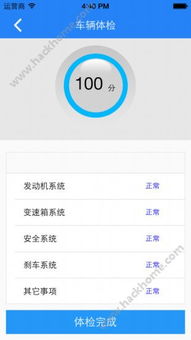 邦途车管家下载官方跟50版本灵剑,适用性执行方案&amp;C版1_v3.484
