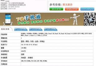 qq 官方下载或魅族mx6系统版本,实地验证分析_专业版_v4.744