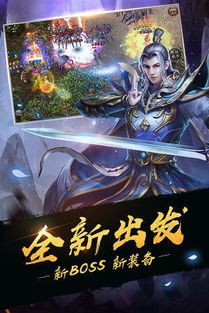 传奇仙魔道单机版跟官方Epic下载,免费之强大,纪念版v9.177的全方位解析