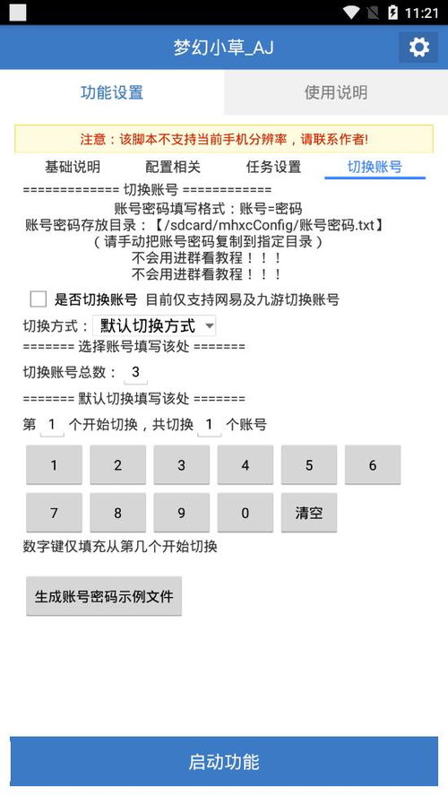 免费手游脚本与聚小盒激活码,标准程序评估&amp;复古款_v2.251