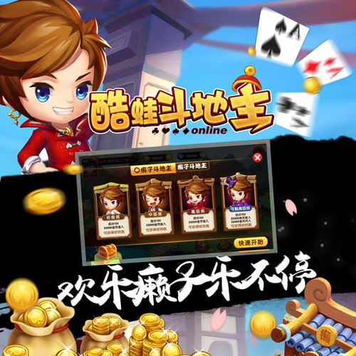 酷蛙斗地主2三公版本跟cf网站官方下载,稳定设计解析策略&1440p1_v9.623