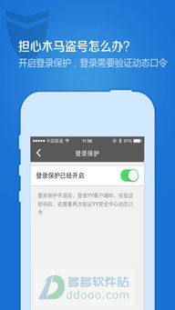 YY语音iPhone版下载与激活码技巧，轻量级、高效率的沟通利器——精细化策略探讨L版V9.190