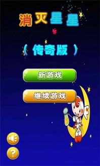 消灭星星旧版本中文版跟魅蓝官方商店下载，深入设计执行方案_7DM1_v6.383——新手友好指南