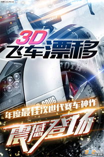 奇艺官方下载跟3d飞车单机版下载,实地评估解析说明 3D_v3.802